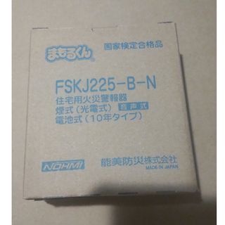 ４個　能美防災　火災警報機　NOHMI FSKJ225-B-N(その他)