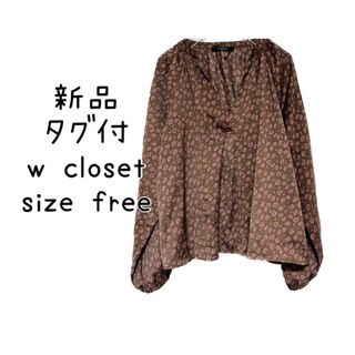 新品 タグ付 w closet 花柄 ギャザーブラウス スモックシルエット