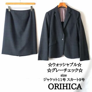 オリヒカ(ORIHICA)のオリヒカ　レディース　スカート　スーツ　セットアップ　ウォッシャブル　チェック(スーツ)