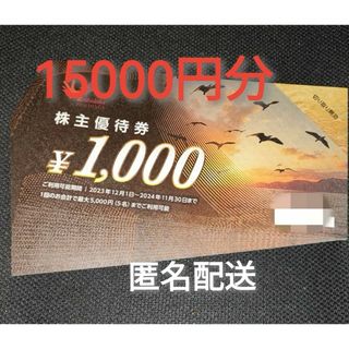 15000円分/コシダカ 株主優待 カラオケ/まねきねこ☆ラクマパック