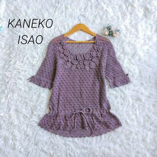 KANEKO ISAO - カネコイサオ　透かし編みチュニック　立体フラワー　鍵編み　サマーニット