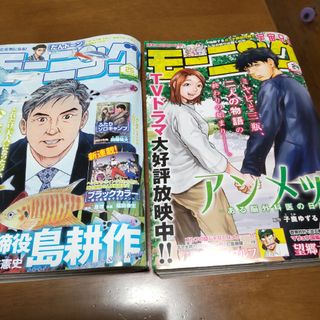 モーニング　２冊セット　24号、25号