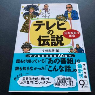 テレビの伝説