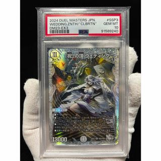 【極美品】PSA10 祝の頂 ウェディング SSP