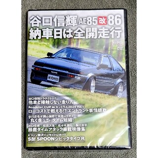 レブスピード 2024年7月号 付録DVDのみ(趣味/実用)