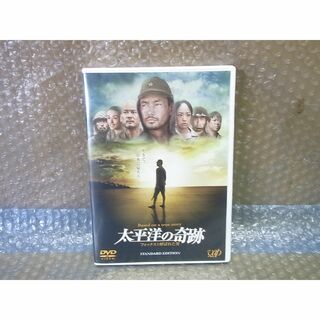 DVD　太平洋の奇跡(日本映画)