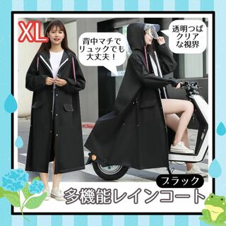 【XL】多機能 レインコート ブラック カッパ 防水 男女兼用 レインポンチョ(レインコート)