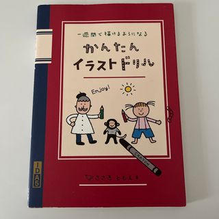 主婦の友社 - かんたんイラストドリル