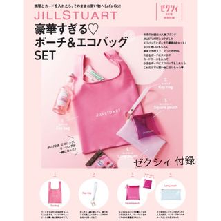 ジルスチュアート(JILLSTUART)のゼクシィ 6月号 付録 ジルスチュアート エコバッグ & ポーチ セット(エコバッグ)