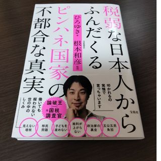 税弱な日本人からふんだくるピンハネ国家の不都合な真実