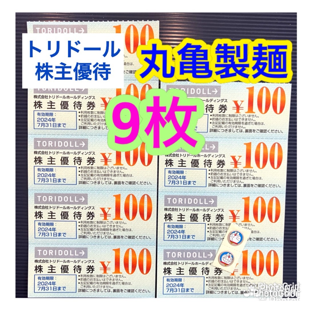 松屋フーズ(マツヤフーズ)の丸亀製麺 トリドール 株主優待 レディースのヘアアクセサリー(ヘアゴム/シュシュ)の商品写真