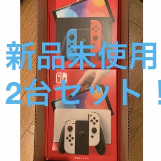 ニンテンドースイッチ(Nintendo Switch)のNintendo switch ニンテンドースイッチ 新品 本体 有機el 2台(家庭用ゲーム機本体)