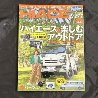 トヨタ(トヨタ)のTOYOTA new HIACE fan vol.44(その他)