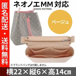 ネオノエ★MM★バッグインバッグ★肌色★ルイヴィトン★インナーバッグ★フエルト(その他)