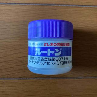 さし木の発根促進剤【ルートン(15g)】(その他)