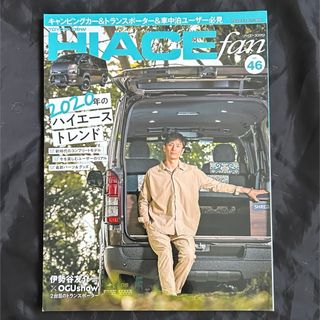 トヨタ(トヨタ)のTOYOTA new HIACE fan vol.46(その他)