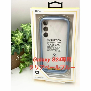 ハミィ(Hamee)のGalaxy S24専用iFace Reflection クリアペールブルー(iPhoneケース)