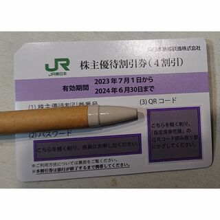 JR - JR東日本 株主優待割引券