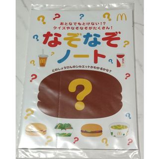 マクドナルド(マクドナルド)のなぞなぞノート  マクドナルドハッピーセット本(アート/エンタメ)