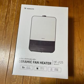 ヤマゼン(山善)のYAMAZEN セラミックヒーター HF-J125(W)(電気ヒーター)