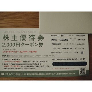 バロックジャパンリミテッド　株主優待券2,000円分