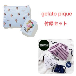 gelato pique - ジェラートピケ 付録セット 巾着ポーチセット & サテンポーチ メモノート