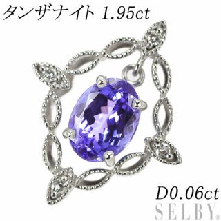 K18WG タンザナイト ダイヤモンド ペンダントトップ 1.95ct D0.06ct(ネックレス)