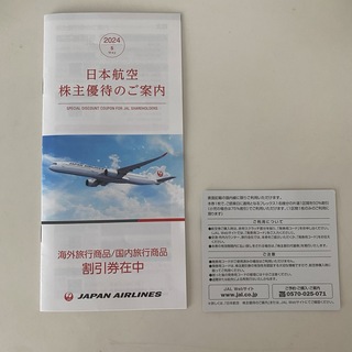 ジャル(ニホンコウクウ)(JAL(日本航空))の日本航空 2024 株主優待 一式(その他)