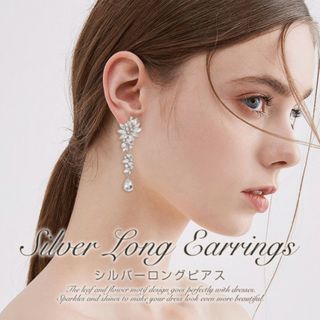 ピアス シルバー ウェディング ブライダル ロングピアス ストーン アクセサリー(ピアス)