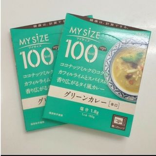 オオツカショクヒン(大塚食品)のマイサイズ　グリーンカレー　２箱セット(レトルト食品)