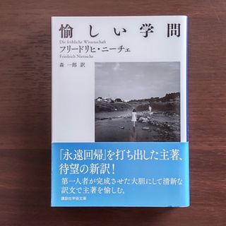 愉しい学問(人文/社会)