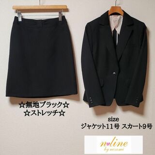 青山 - NLINE　レディース　スカート　スーツ　セットアップ　無地　黒　ストレッチ