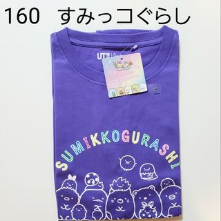 ユニクロ(UNIQLO)の160 ユニクロ★すみっコぐらし すみっこぐらし★UT★Tシャツ★パープル 紫(Tシャツ/カットソー)