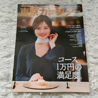 東京カレンダー 2024年 07月号 [雑誌](ニュース/総合)