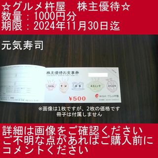 2⃣_3【1000円分・元気寿司】グルメ杵屋　株主優待券(その他)