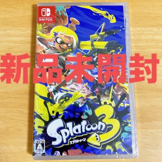 ニンテンドースイッチ(Nintendo Switch)の新品未開封　スプラトゥーン3(家庭用ゲームソフト)