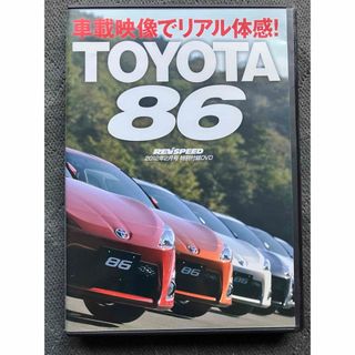 REVSPEED 2012/2 特別付録DVD(趣味/実用)