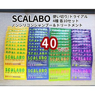 スカラボ トライアルセット 40袋 HOSHI/SORA/KAZE/UMI(シャンプー)