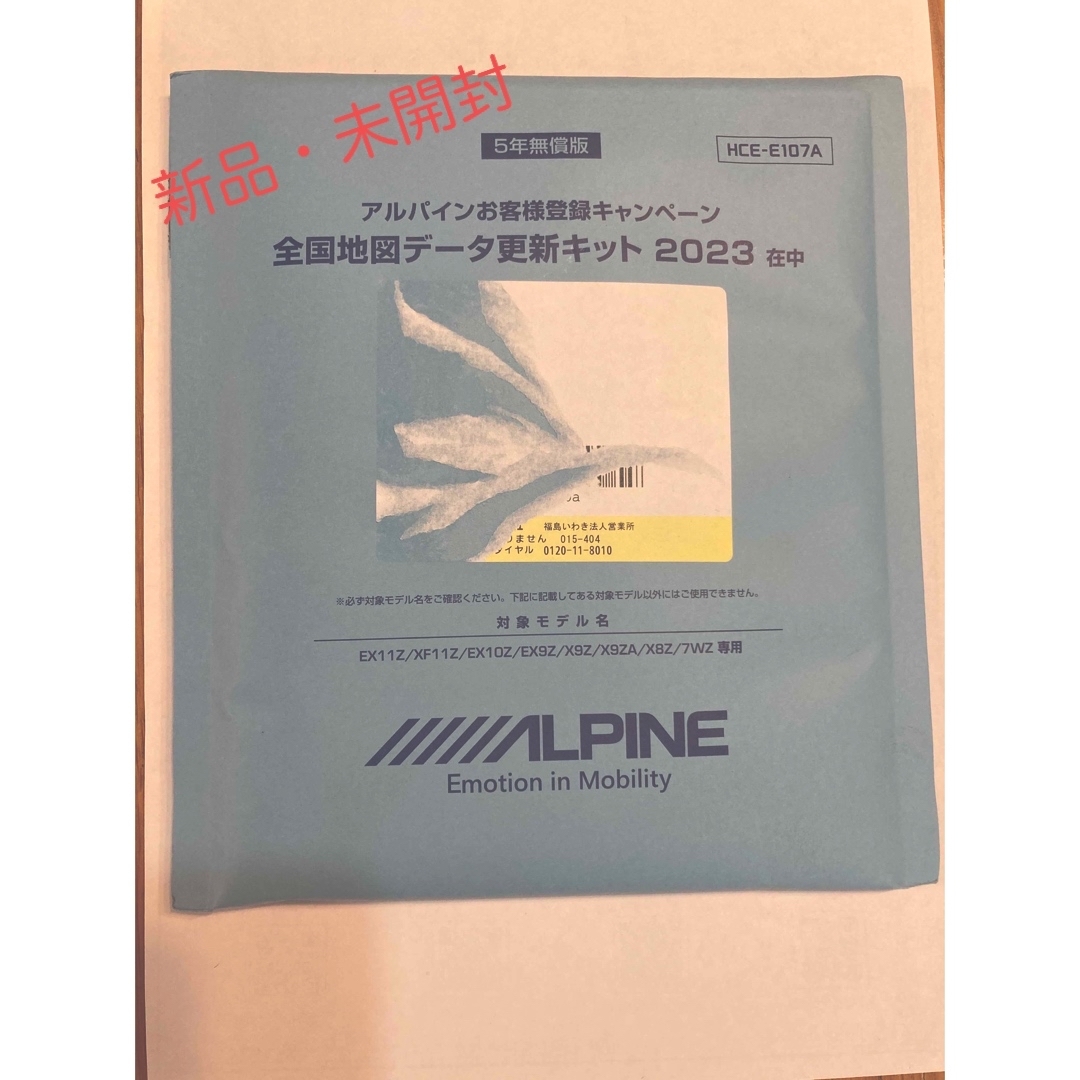 未使用】アルパイン 2023年度版 全国地図データ更新キット 芳ばしい 未使用】アルパイン 2023年度版 全国地図データ更新キット 芳ばしい