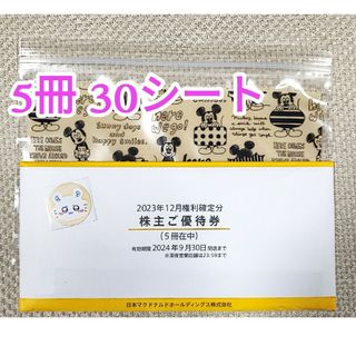 マクドナルド(マクドナルド)の5冊/30シート☆マクドナルド 株主優待＋ミッキー収納袋☆匿名(その他)