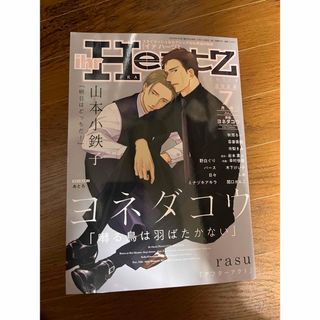 イァハーツ（ihr Hertz）7月号(アニメ)