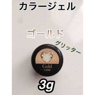 在庫限りで終了です！　グリッタージェル ゴールド　3g　ライン、アート用セール(ネイル用品)