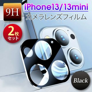 iPhone13/13mini カメラ保護フィルム レンズカバー 黒 2枚