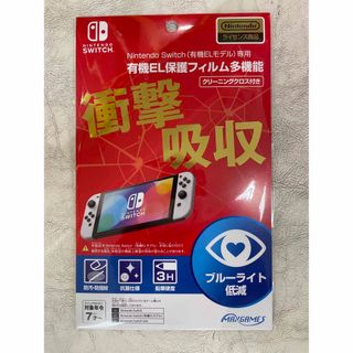 新品 Switch 有機EL 保護フィルム 多機能 ブルーライト ライセンス商品