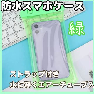 防水スマホケース 防水ケース 水中 海 プール レジャー 風呂 完全防水 緑(スマホケース)