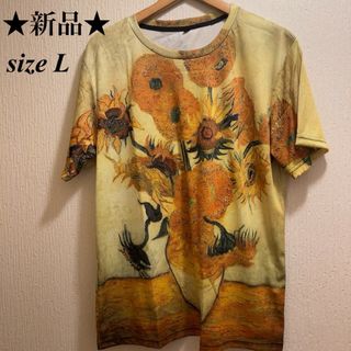 新品★ゴッホ★ひまわり★15本のひまわり★Tシャツ★ユニセックス★L(Tシャツ/カットソー(半袖/袖なし))