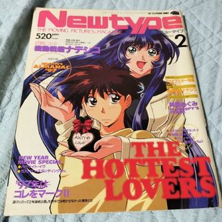 Newtype　1997年2月号　機動戦艦ナデシコ　スレイヤーズ(アニメ)