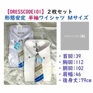 スマートビズ(SMART BIZ)の【限定セール】《DRESSCODE101》形態安定 半袖ワイシャツＭ２枚セット②(シャツ)