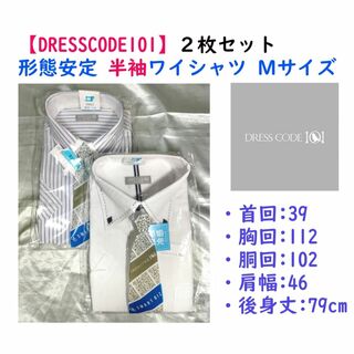 スマートビズ(SMART BIZ)の【限定セール】《DRESSCODE101》形態安定 半袖ワイシャツＭ２枚セット③(シャツ)