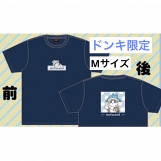 期間限定価格★【ドンキ限定】ぢゅの　モフサンド　Tシャツ　M 紺(Tシャツ(半袖/袖なし))